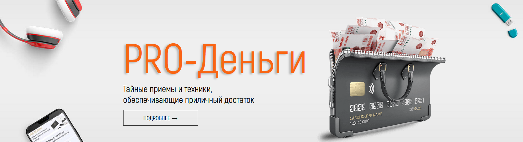 [Марта Николаева-Гарина] PRO-Деньги (2022)_0.png